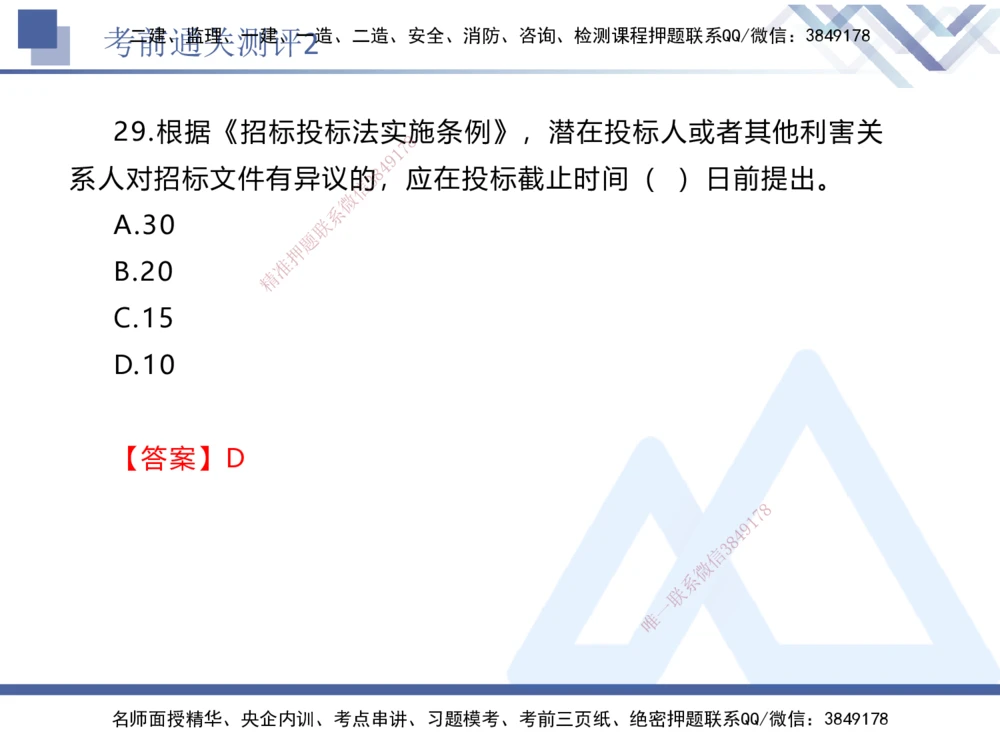 02.2025张峰-考前通关测评-法规2_2026年一建法规_2025年一建法规SVIP_04-冲刺串讲✿考点强化✿小灶集训_36-法规《考前通关测评》张峰HX_讲义