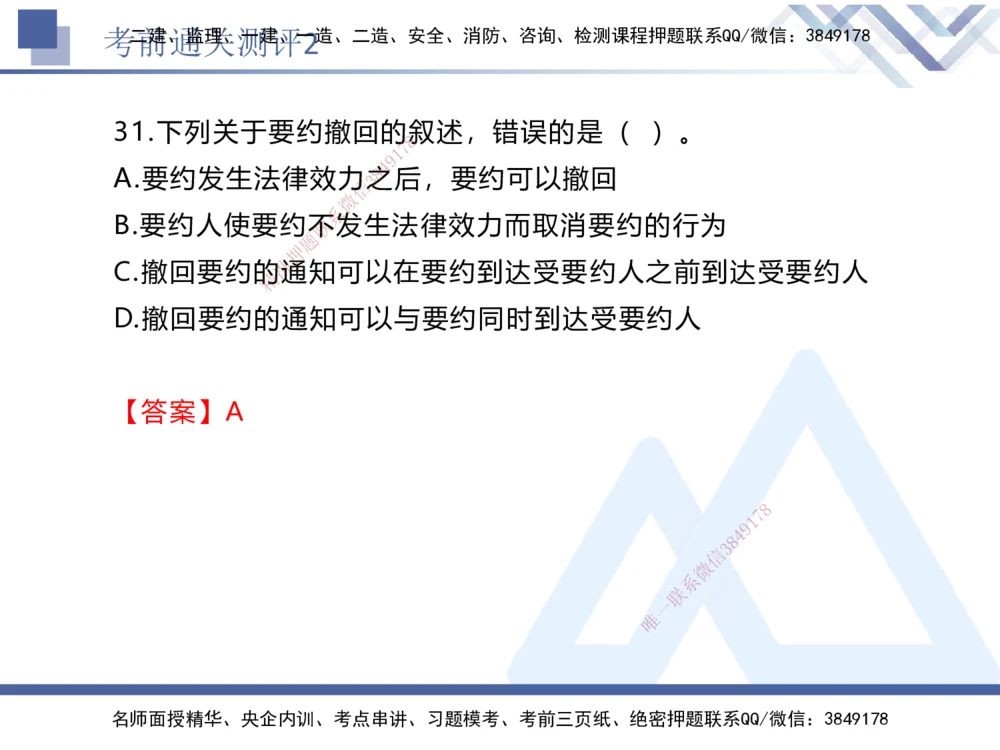 02.2025张峰-考前通关测评-法规2_2026年一建法规_2025年一建法规SVIP_04-冲刺串讲✿考点强化✿小灶集训_36-法规《考前通关测评》张峰HX_讲义