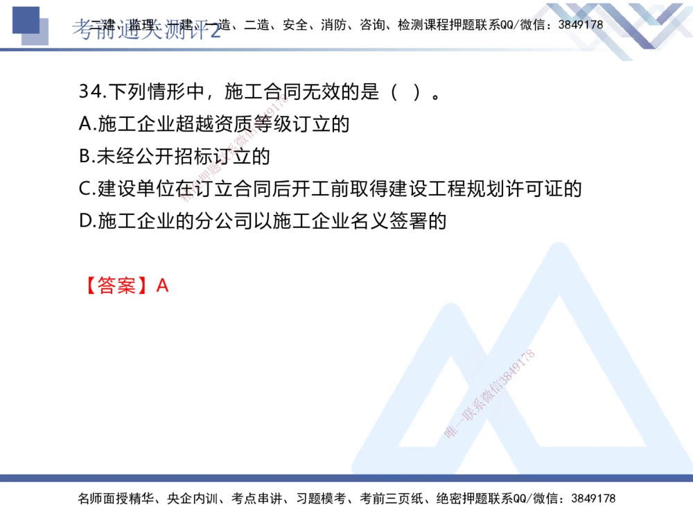 02.2025张峰-考前通关测评-法规2_2026年一建法规_2025年一建法规SVIP_04-冲刺串讲✿考点强化✿小灶集训_36-法规《考前通关测评》张峰HX_讲义