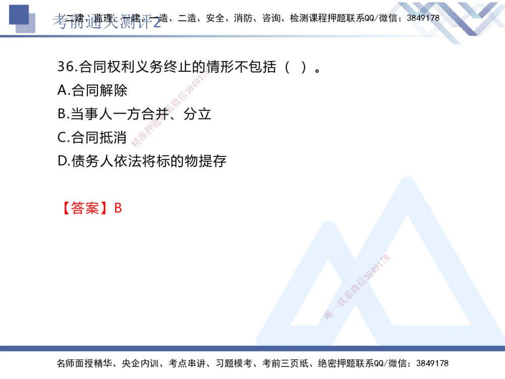 02.2025张峰-考前通关测评-法规2_2026年一建法规_2025年一建法规SVIP_04-冲刺串讲✿考点强化✿小灶集训_36-法规《考前通关测评》张峰HX_讲义
