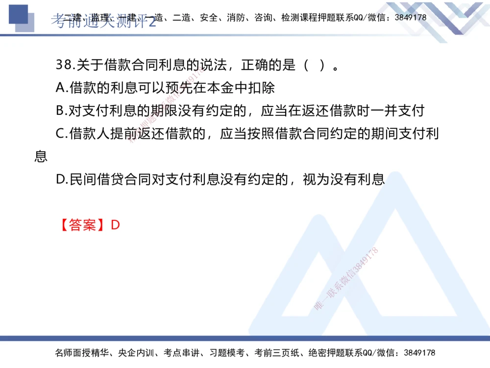 02.2025张峰-考前通关测评-法规2_2026年一建法规_2025年一建法规SVIP_04-冲刺串讲✿考点强化✿小灶集训_36-法规《考前通关测评》张峰HX_讲义