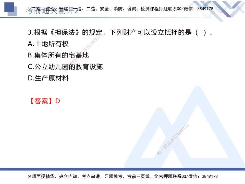 02.2025张峰-考前通关测评-法规2_2026年一建法规_2025年一建法规SVIP_04-冲刺串讲✿考点强化✿小灶集训_36-法规《考前通关测评》张峰HX_讲义