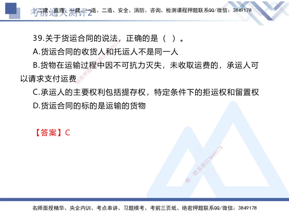02.2025张峰-考前通关测评-法规2_2026年一建法规_2025年一建法规SVIP_04-冲刺串讲✿考点强化✿小灶集训_36-法规《考前通关测评》张峰HX_讲义