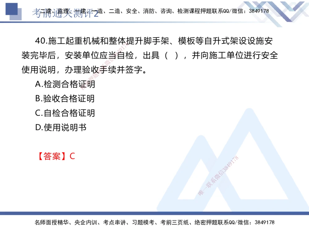 02.2025张峰-考前通关测评-法规2_2026年一建法规_2025年一建法规SVIP_04-冲刺串讲✿考点强化✿小灶集训_36-法规《考前通关测评》张峰HX_讲义