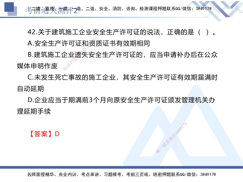 02.2025张峰-考前通关测评-法规2_2026年一建法规_2025年一建法规SVIP_04-冲刺串讲✿考点强化✿小灶集训_36-法规《考前通关测评》张峰HX_讲义