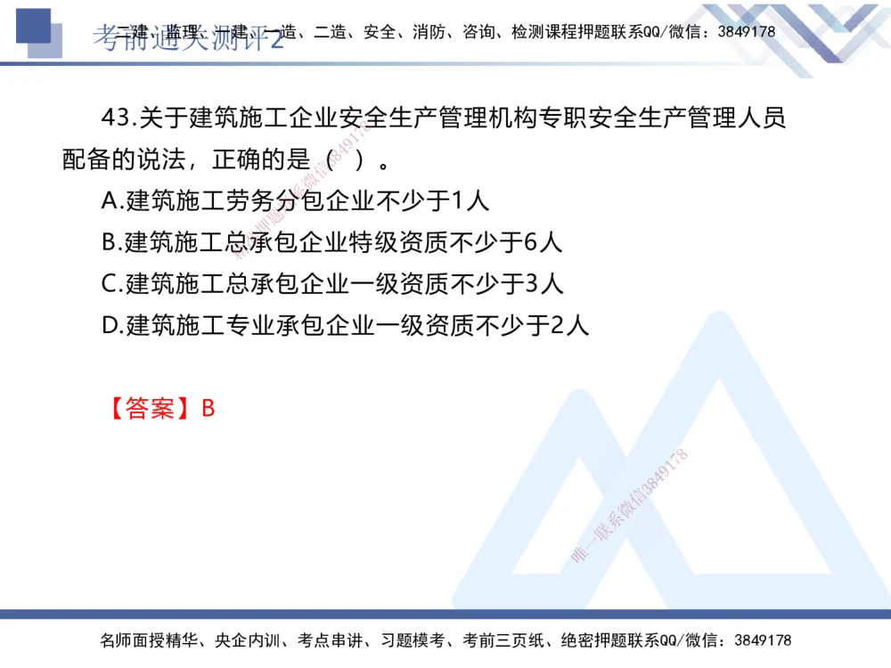 02.2025张峰-考前通关测评-法规2_2026年一建法规_2025年一建法规SVIP_04-冲刺串讲✿考点强化✿小灶集训_36-法规《考前通关测评》张峰HX_讲义