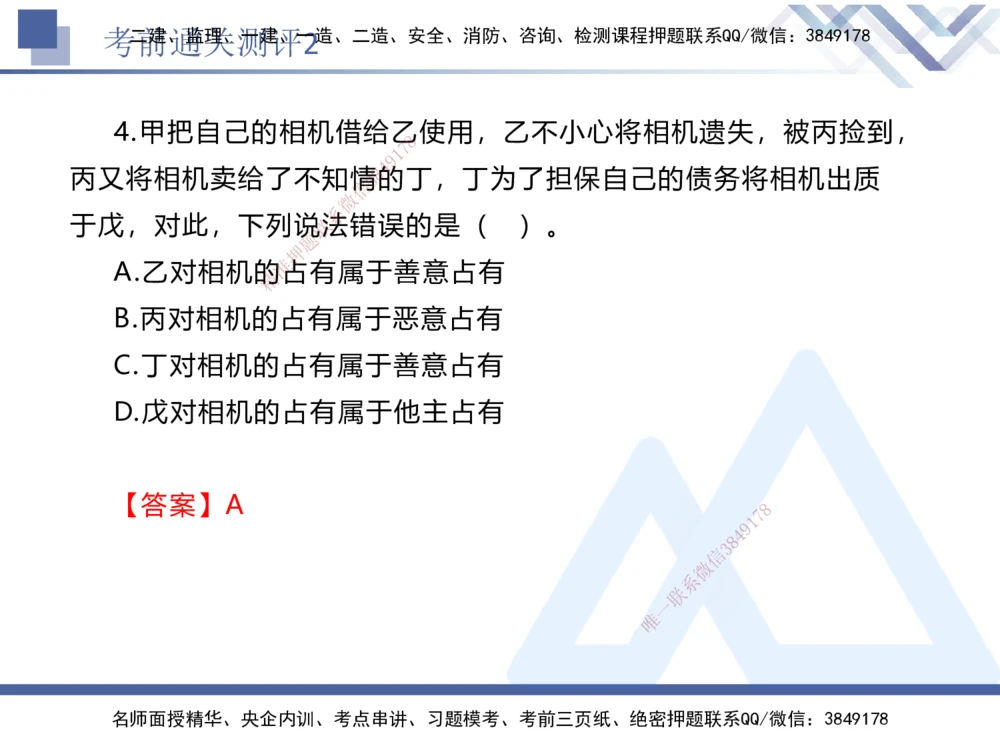 02.2025张峰-考前通关测评-法规2_2026年一建法规_2025年一建法规SVIP_04-冲刺串讲✿考点强化✿小灶集训_36-法规《考前通关测评》张峰HX_讲义