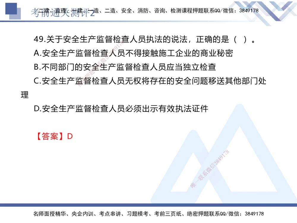 02.2025张峰-考前通关测评-法规2_2026年一建法规_2025年一建法规SVIP_04-冲刺串讲✿考点强化✿小灶集训_36-法规《考前通关测评》张峰HX_讲义