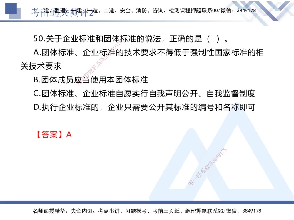 02.2025张峰-考前通关测评-法规2_2026年一建法规_2025年一建法规SVIP_04-冲刺串讲✿考点强化✿小灶集训_36-法规《考前通关测评》张峰HX_讲义
