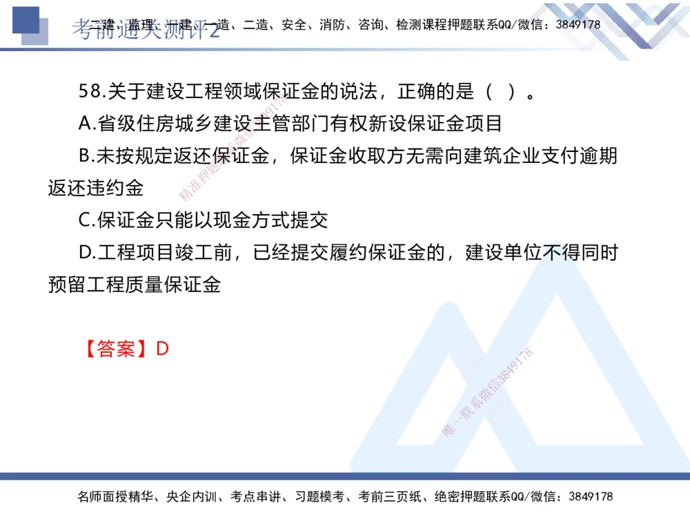 02.2025张峰-考前通关测评-法规2_2026年一建法规_2025年一建法规SVIP_04-冲刺串讲✿考点强化✿小灶集训_36-法规《考前通关测评》张峰HX_讲义