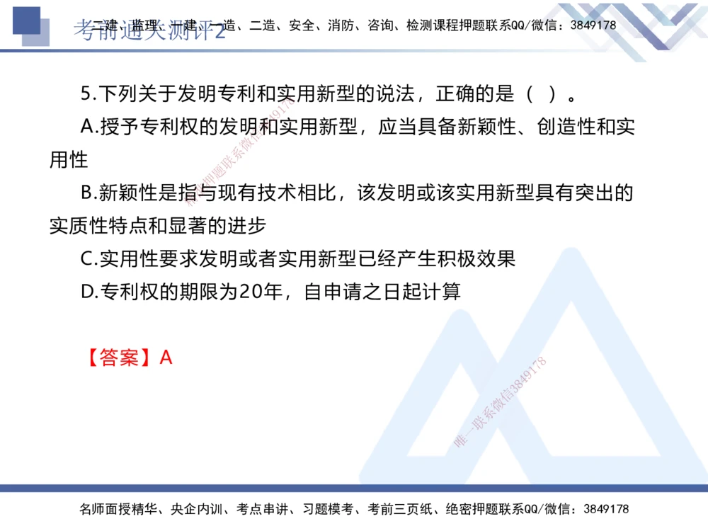 02.2025张峰-考前通关测评-法规2_2026年一建法规_2025年一建法规SVIP_04-冲刺串讲✿考点强化✿小灶集训_36-法规《考前通关测评》张峰HX_讲义