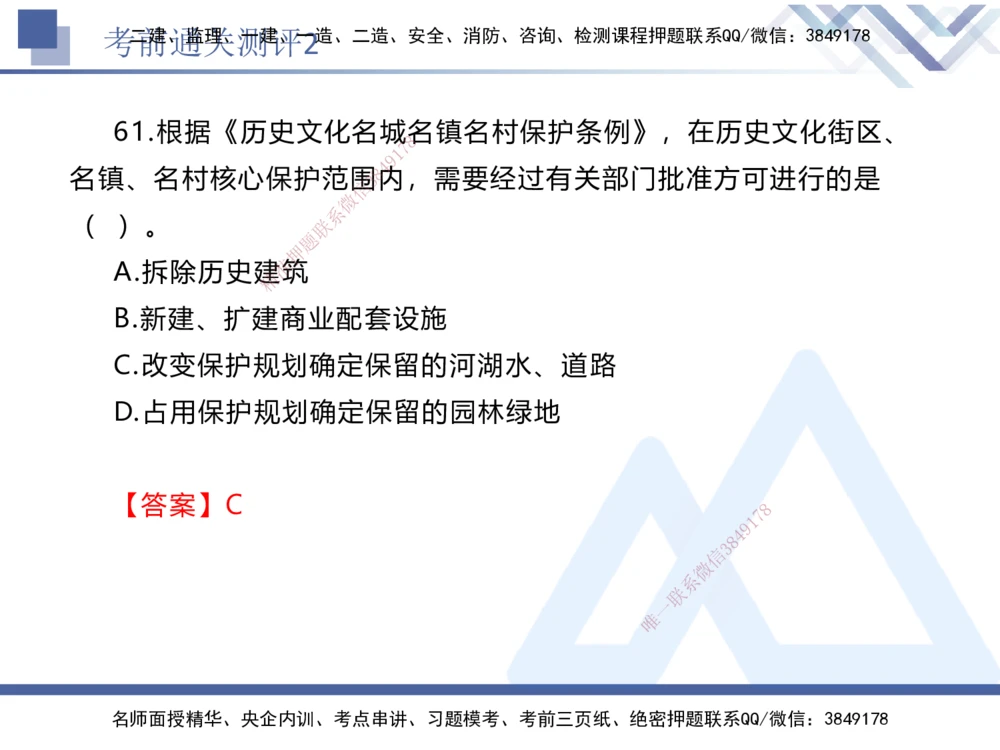 02.2025张峰-考前通关测评-法规2_2026年一建法规_2025年一建法规SVIP_04-冲刺串讲✿考点强化✿小灶集训_36-法规《考前通关测评》张峰HX_讲义