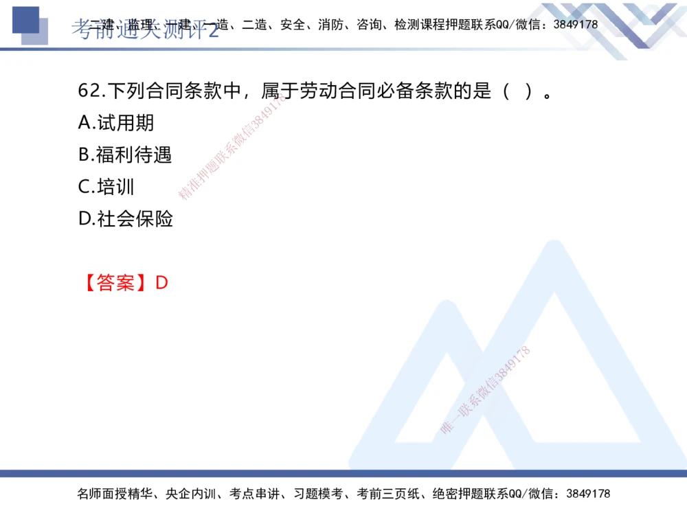 02.2025张峰-考前通关测评-法规2_2026年一建法规_2025年一建法规SVIP_04-冲刺串讲✿考点强化✿小灶集训_36-法规《考前通关测评》张峰HX_讲义