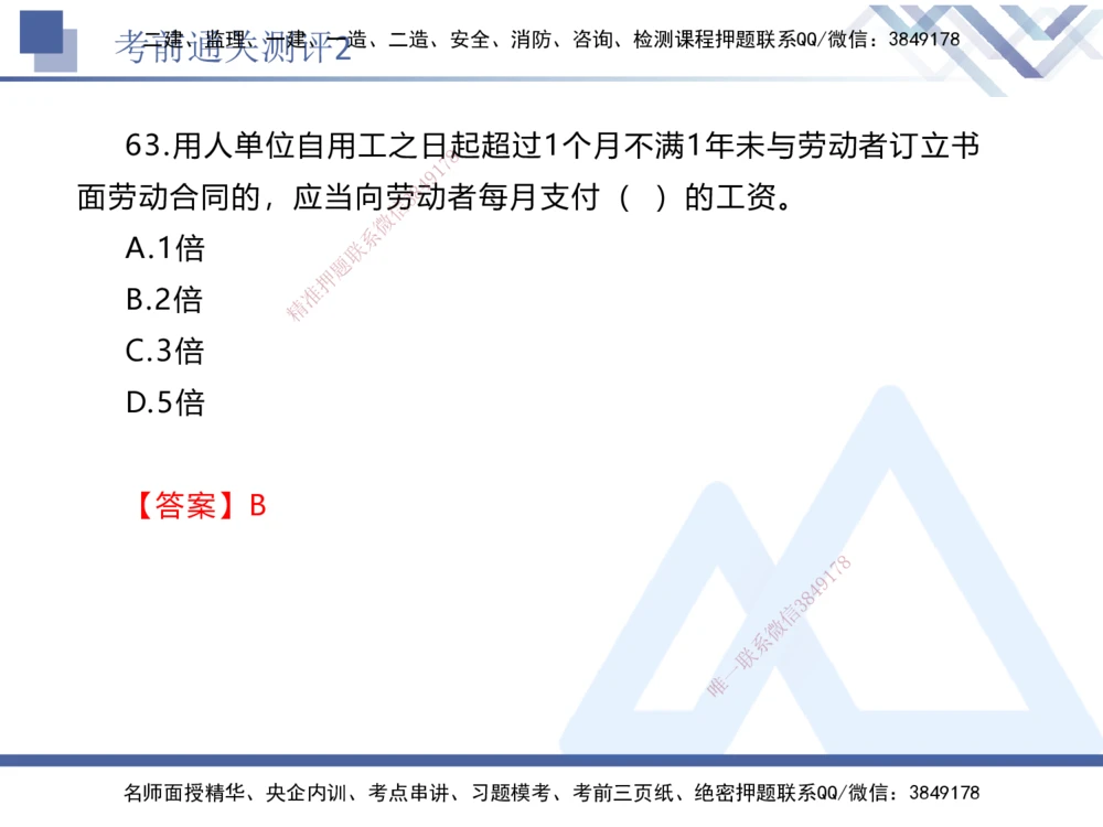 02.2025张峰-考前通关测评-法规2_2026年一建法规_2025年一建法规SVIP_04-冲刺串讲✿考点强化✿小灶集训_36-法规《考前通关测评》张峰HX_讲义