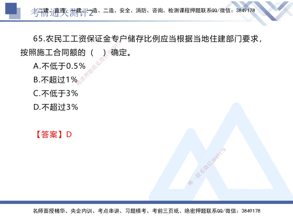 02.2025张峰-考前通关测评-法规2_2026年一建法规_2025年一建法规SVIP_04-冲刺串讲✿考点强化✿小灶集训_36-法规《考前通关测评》张峰HX_讲义