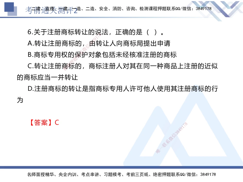 02.2025张峰-考前通关测评-法规2_2026年一建法规_2025年一建法规SVIP_04-冲刺串讲✿考点强化✿小灶集训_36-法规《考前通关测评》张峰HX_讲义