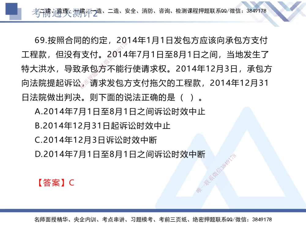 02.2025张峰-考前通关测评-法规2_2026年一建法规_2025年一建法规SVIP_04-冲刺串讲✿考点强化✿小灶集训_36-法规《考前通关测评》张峰HX_讲义