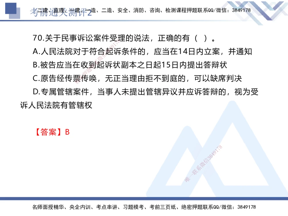 02.2025张峰-考前通关测评-法规2_2026年一建法规_2025年一建法规SVIP_04-冲刺串讲✿考点强化✿小灶集训_36-法规《考前通关测评》张峰HX_讲义