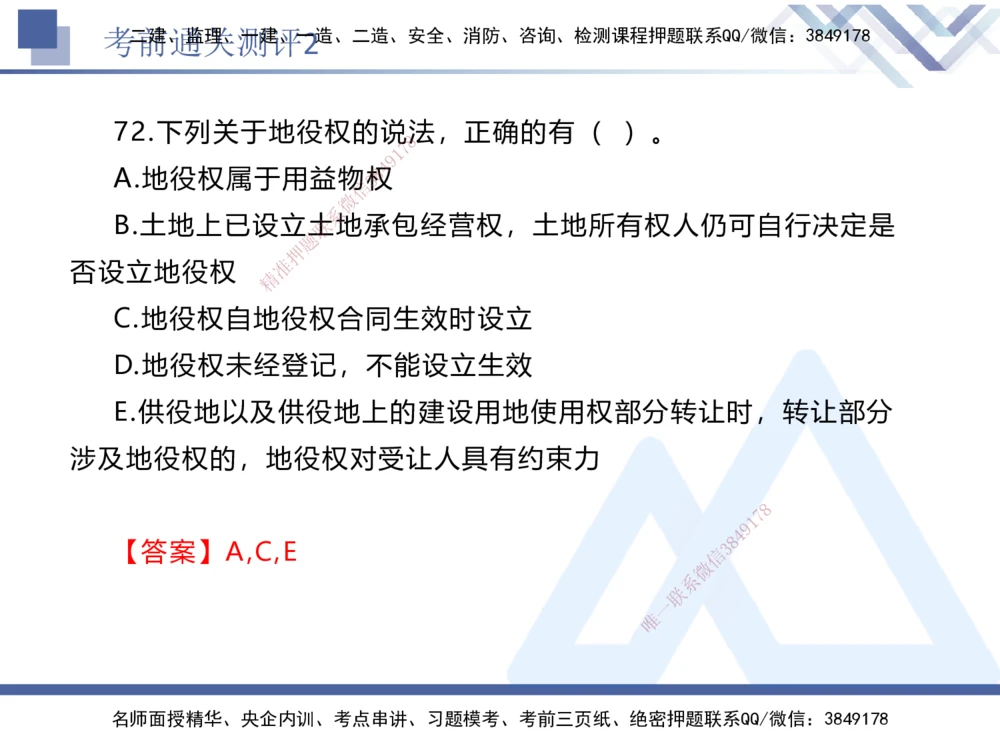 02.2025张峰-考前通关测评-法规2_2026年一建法规_2025年一建法规SVIP_04-冲刺串讲✿考点强化✿小灶集训_36-法规《考前通关测评》张峰HX_讲义