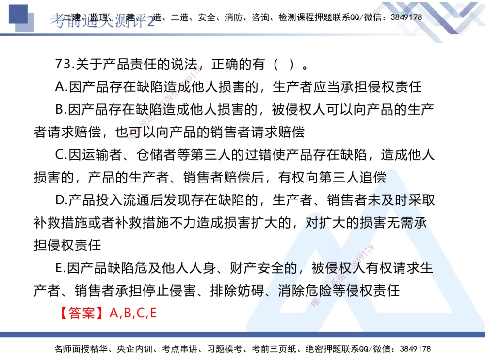 02.2025张峰-考前通关测评-法规2_2026年一建法规_2025年一建法规SVIP_04-冲刺串讲✿考点强化✿小灶集训_36-法规《考前通关测评》张峰HX_讲义