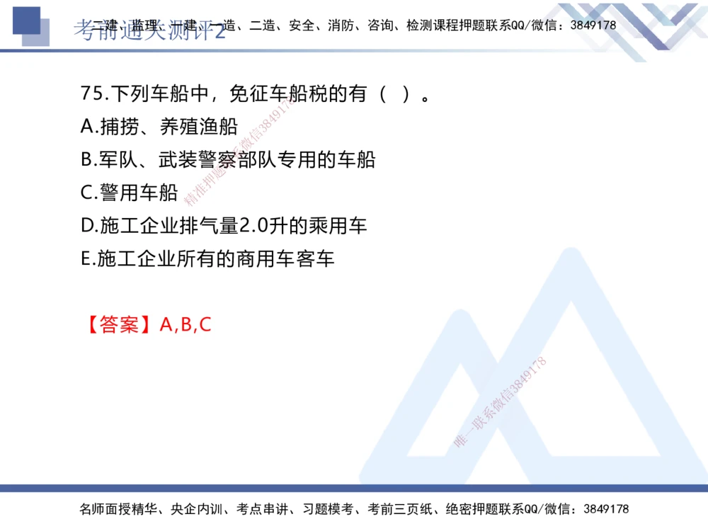 02.2025张峰-考前通关测评-法规2_2026年一建法规_2025年一建法规SVIP_04-冲刺串讲✿考点强化✿小灶集训_36-法规《考前通关测评》张峰HX_讲义