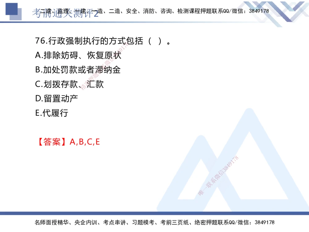 02.2025张峰-考前通关测评-法规2_2026年一建法规_2025年一建法规SVIP_04-冲刺串讲✿考点强化✿小灶集训_36-法规《考前通关测评》张峰HX_讲义
