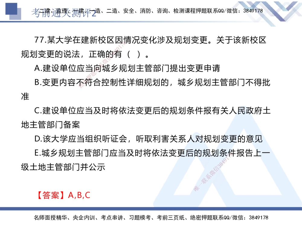 02.2025张峰-考前通关测评-法规2_2026年一建法规_2025年一建法规SVIP_04-冲刺串讲✿考点强化✿小灶集训_36-法规《考前通关测评》张峰HX_讲义
