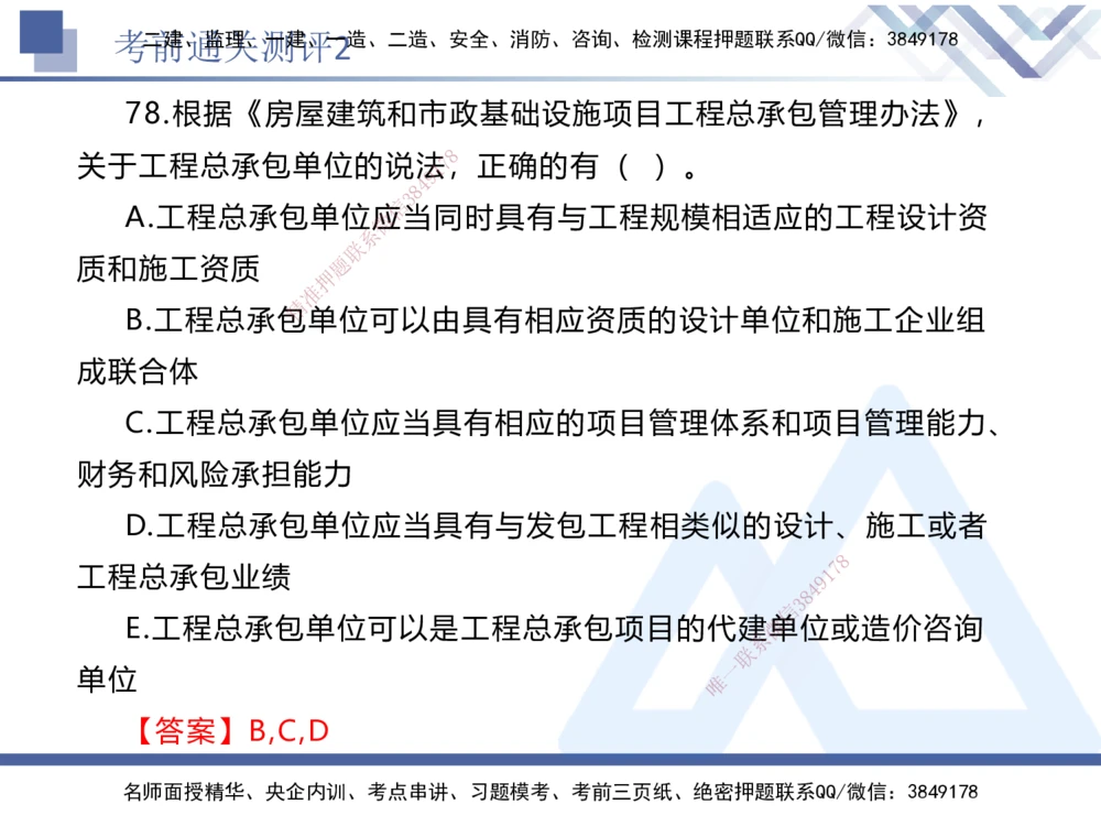 02.2025张峰-考前通关测评-法规2_2026年一建法规_2025年一建法规SVIP_04-冲刺串讲✿考点强化✿小灶集训_36-法规《考前通关测评》张峰HX_讲义