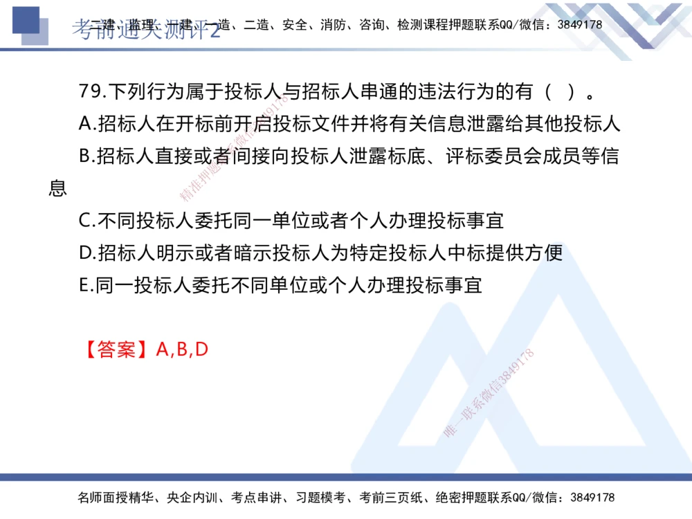 02.2025张峰-考前通关测评-法规2_2026年一建法规_2025年一建法规SVIP_04-冲刺串讲✿考点强化✿小灶集训_36-法规《考前通关测评》张峰HX_讲义