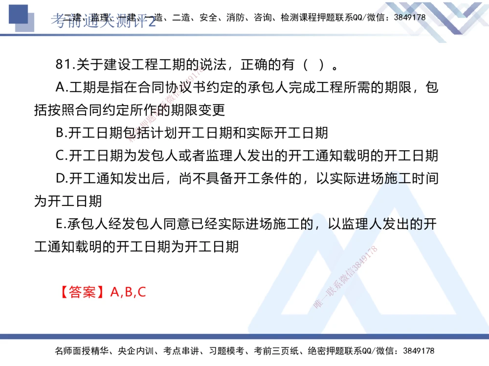 02.2025张峰-考前通关测评-法规2_2026年一建法规_2025年一建法规SVIP_04-冲刺串讲✿考点强化✿小灶集训_36-法规《考前通关测评》张峰HX_讲义