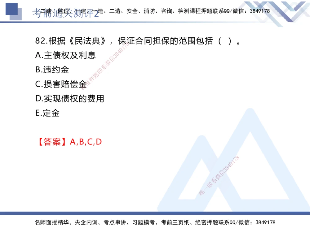 02.2025张峰-考前通关测评-法规2_2026年一建法规_2025年一建法规SVIP_04-冲刺串讲✿考点强化✿小灶集训_36-法规《考前通关测评》张峰HX_讲义