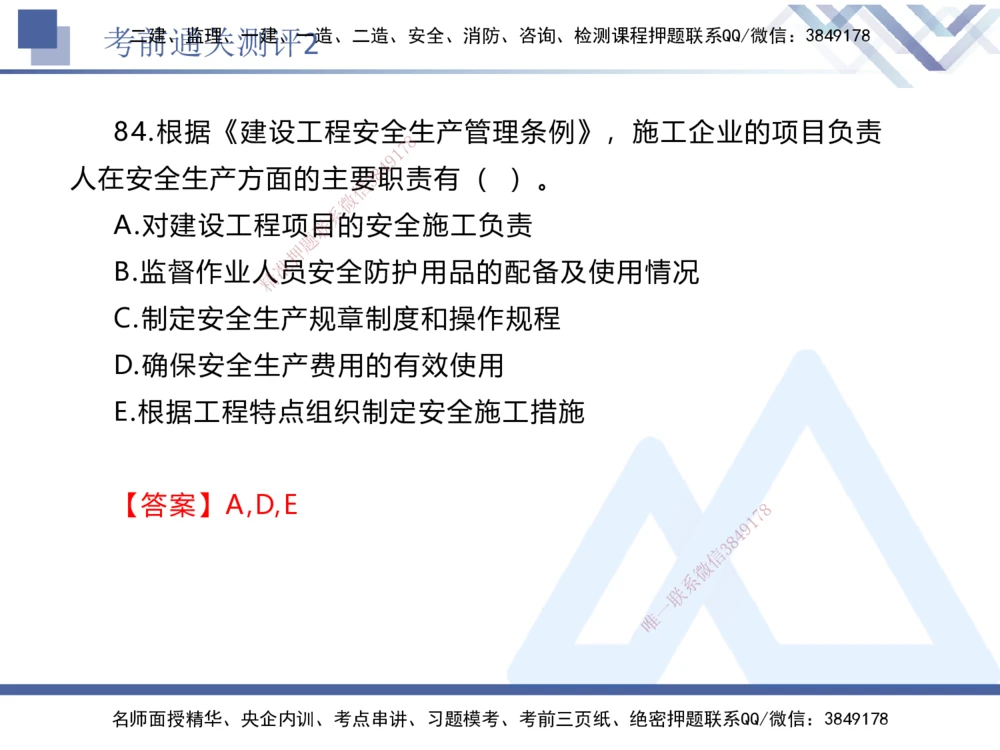 02.2025张峰-考前通关测评-法规2_2026年一建法规_2025年一建法规SVIP_04-冲刺串讲✿考点强化✿小灶集训_36-法规《考前通关测评》张峰HX_讲义