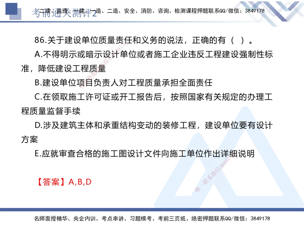 02.2025张峰-考前通关测评-法规2_2026年一建法规_2025年一建法规SVIP_04-冲刺串讲✿考点强化✿小灶集训_36-法规《考前通关测评》张峰HX_讲义