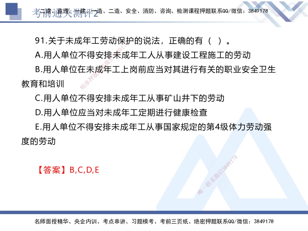 02.2025张峰-考前通关测评-法规2_2026年一建法规_2025年一建法规SVIP_04-冲刺串讲✿考点强化✿小灶集训_36-法规《考前通关测评》张峰HX_讲义