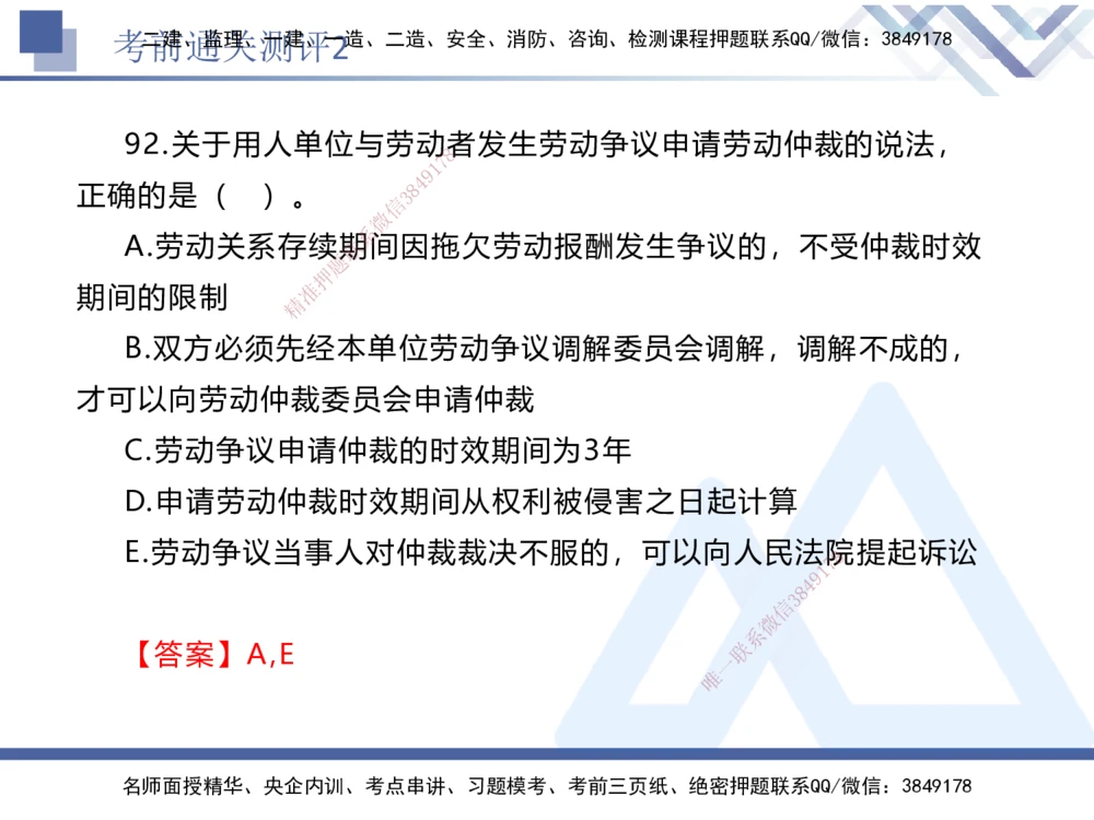 02.2025张峰-考前通关测评-法规2_2026年一建法规_2025年一建法规SVIP_04-冲刺串讲✿考点强化✿小灶集训_36-法规《考前通关测评》张峰HX_讲义