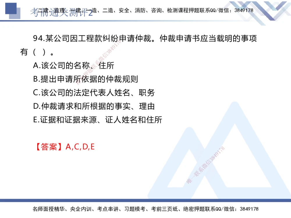 02.2025张峰-考前通关测评-法规2_2026年一建法规_2025年一建法规SVIP_04-冲刺串讲✿考点强化✿小灶集训_36-法规《考前通关测评》张峰HX_讲义