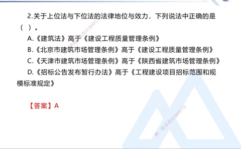 02.2025张峰-考前通关测评-法规2_2026年一建法规_2025年一建法规SVIP_04-冲刺串讲✿考点强化✿小灶集训_36-法规《考前通关测评》张峰HX_讲义