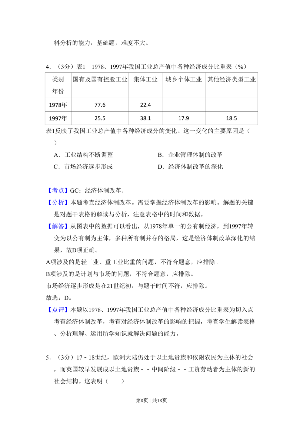 2009年高考历史试卷（全国卷Ⅱ）（解析卷）_历史历年高考真题_新&middot;PDF版2008-2025&middot;高考历史真题_历史（按省份分类）2008-2025_2008-2025&middot;（吉林）历史高考真题