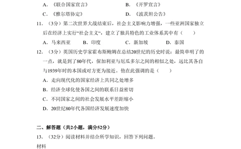 2009年高考历史试卷（全国卷Ⅱ）（解析卷）_历史历年高考真题_新&middot;PDF版2008-2025&middot;高考历史真题_历史（按省份分类）2008-2025_2008-2025&middot;（吉林）历史高考真题