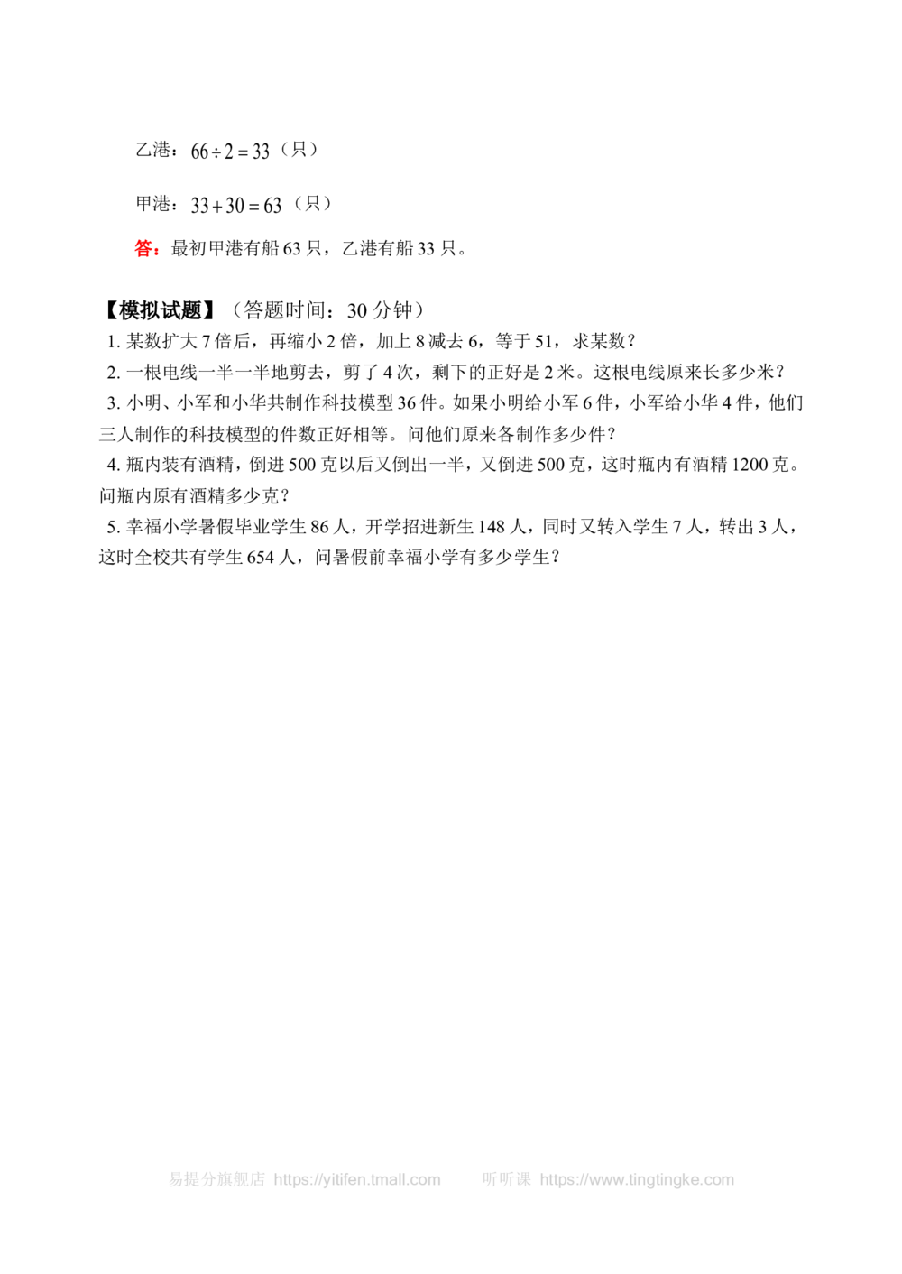 逆推法(含答案)-_小学奥数举一反三1-6年级相关课程_奥数历年杯赛真题全套（PDF、Word可打印）_09、小学奥林匹克辅导及答案36套_新课标小学数学奥林匹克辅导及练习(36套,含答案)