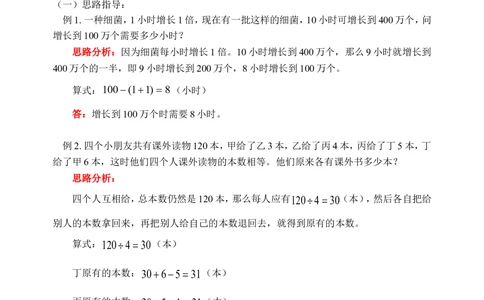 逆推法(含答案)-_小学奥数举一反三1-6年级相关课程_奥数历年杯赛真题全套（PDF、Word可打印）_09、小学奥林匹克辅导及答案36套_新课标小学数学奥林匹克辅导及练习(36套,含答案)