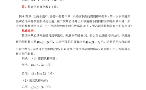 逆推法(含答案)-_小学奥数举一反三1-6年级相关课程_奥数历年杯赛真题全套（PDF、Word可打印）_09、小学奥林匹克辅导及答案36套_新课标小学数学奥林匹克辅导及练习(36套,含答案)