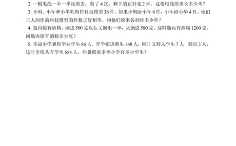 逆推法(含答案)-_小学奥数举一反三1-6年级相关课程_奥数历年杯赛真题全套（PDF、Word可打印）_09、小学奥林匹克辅导及答案36套_新课标小学数学奥林匹克辅导及练习(36套,含答案)