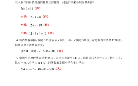 逆推法(含答案)-_小学奥数举一反三1-6年级相关课程_奥数历年杯赛真题全套（PDF、Word可打印）_09、小学奥林匹克辅导及答案36套_新课标小学数学奥林匹克辅导及练习(36套,含答案)