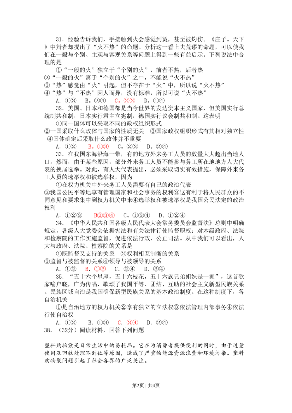 2008年高考政治试卷（四川）（解析卷）_政治历年高考真题_新&middot;PDF版2008-2025&middot;高考政治真题_政治（按省份分类）2008-2025_2008-2024&middot;（四川）政治高考真题