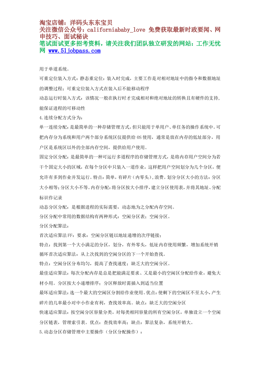 02操作系统重点知识汇总（1）_2025春招题库汇总_国企题库_华能_4.华能集团技术复习资料「重点复习」_02信息技术类知识点总结（精讲版）