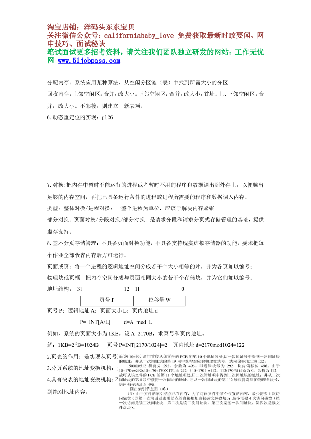 02操作系统重点知识汇总（1）_2025春招题库汇总_国企题库_华能_4.华能集团技术复习资料「重点复习」_02信息技术类知识点总结（精讲版）