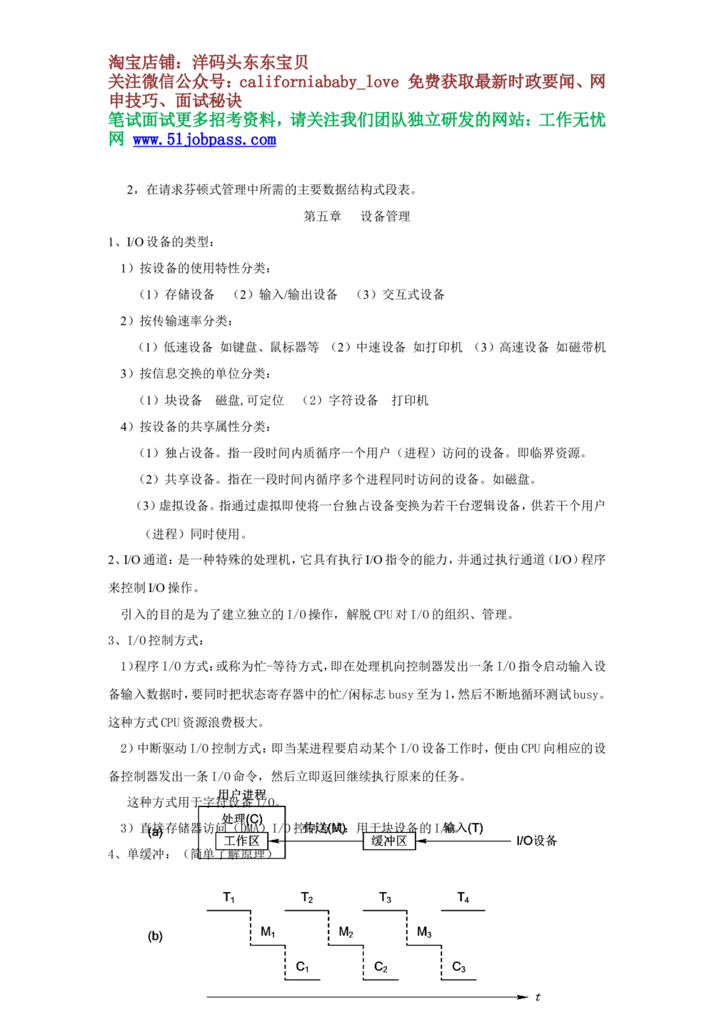 02操作系统重点知识汇总（1）_2025春招题库汇总_国企题库_华能_4.华能集团技术复习资料「重点复习」_02信息技术类知识点总结（精讲版）