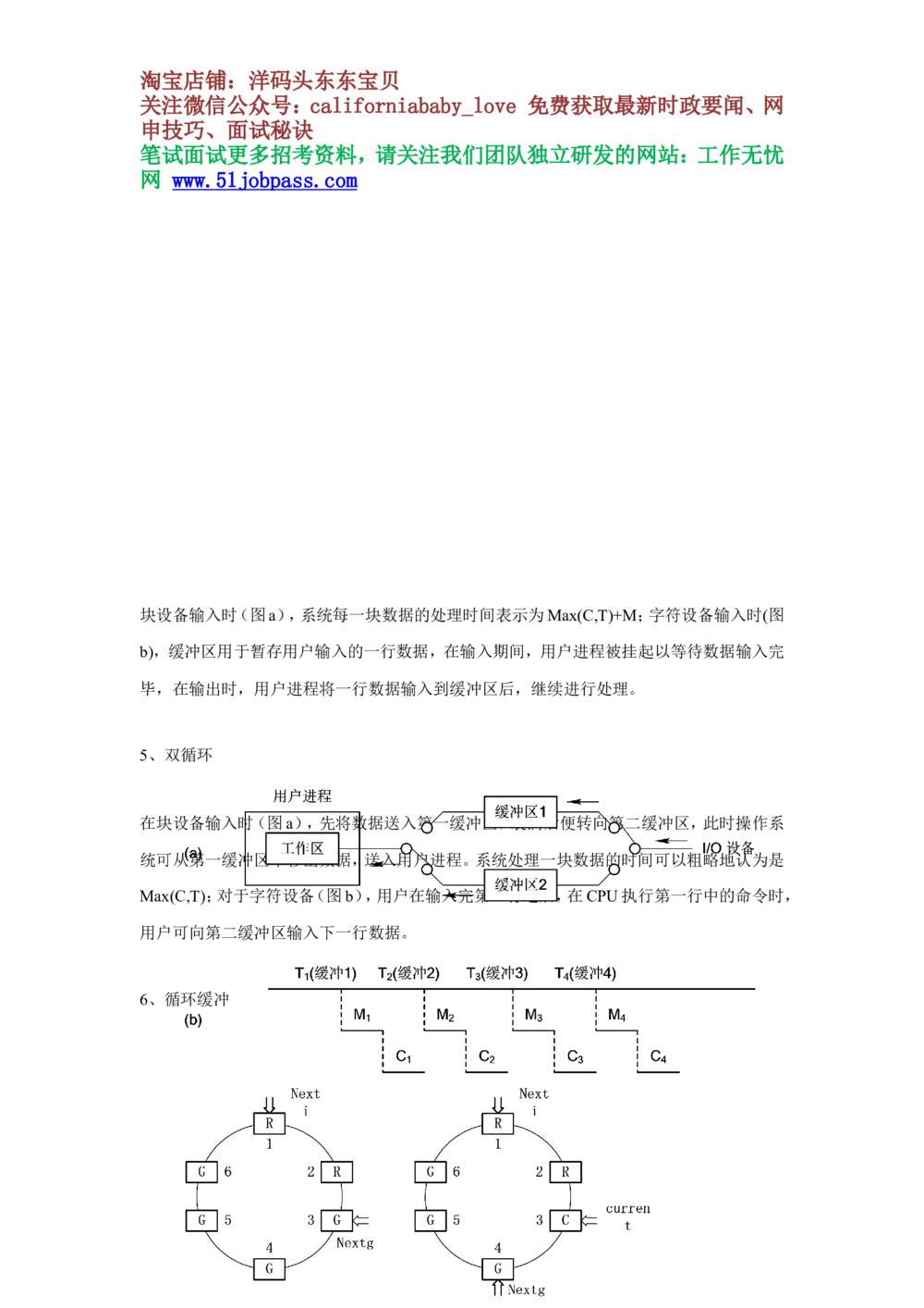02操作系统重点知识汇总（1）_2025春招题库汇总_国企题库_华能_4.华能集团技术复习资料「重点复习」_02信息技术类知识点总结（精讲版）
