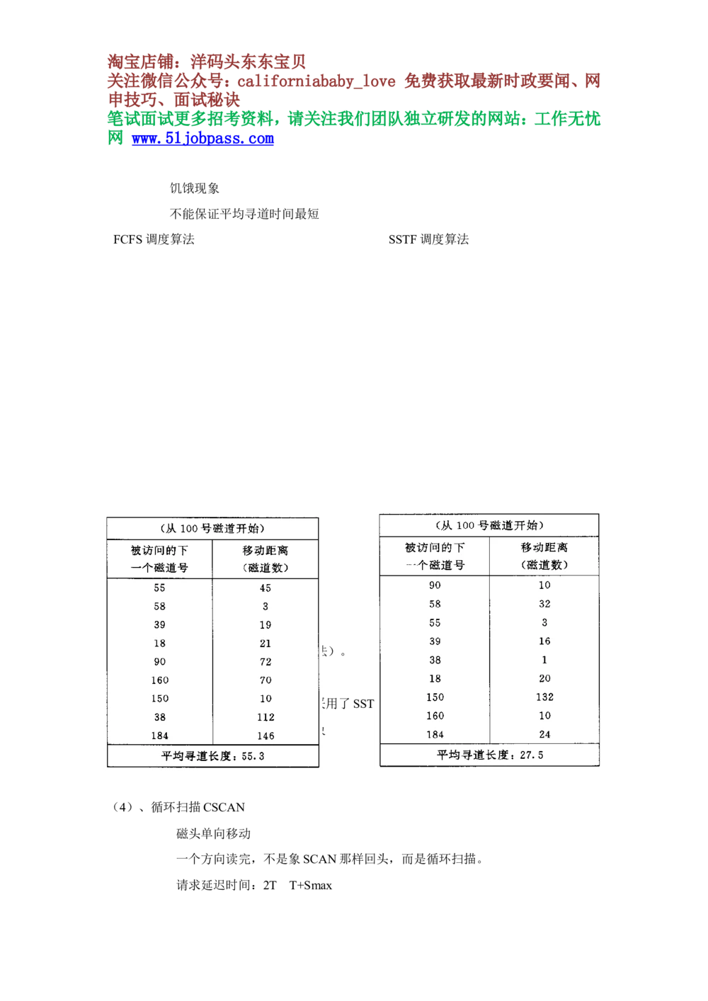 02操作系统重点知识汇总（1）_2025春招题库汇总_国企题库_华能_4.华能集团技术复习资料「重点复习」_02信息技术类知识点总结（精讲版）